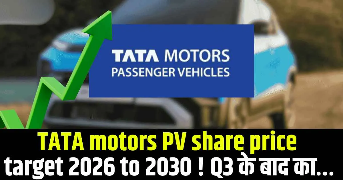 TATA motors PV share price target 2026 to 2030 ! Q3 के बाद का…